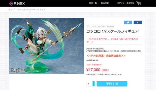 F:NEX (フェネクス) の会員登録とフィギュア購入方法まとめ