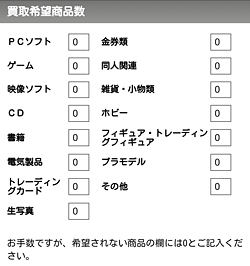 かんたん買取「買取希望商品数」画面