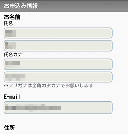 かんたん買取「お申し込み情報」画面