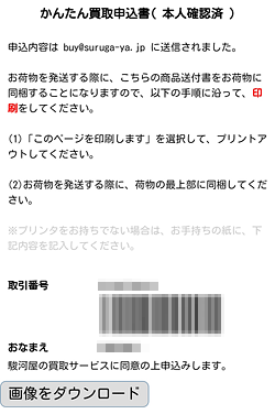 かんたん買取申込書